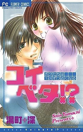 Cover image for the manga called Koi Beta!?