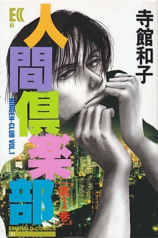 Cover image for the manga called Human Club