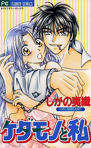 Cover image for the manga called A Beast and Me