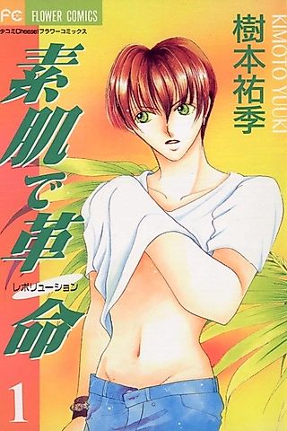 Cover image for the manga called Suhada de Kakumei