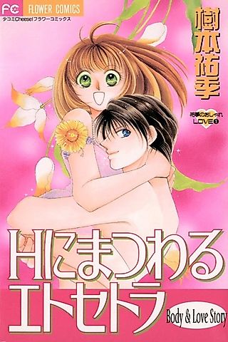 Cover image for the manga called Et cetra on sex