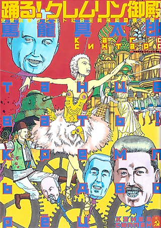 Cover image for the manga called Dance! Kremlin Palace