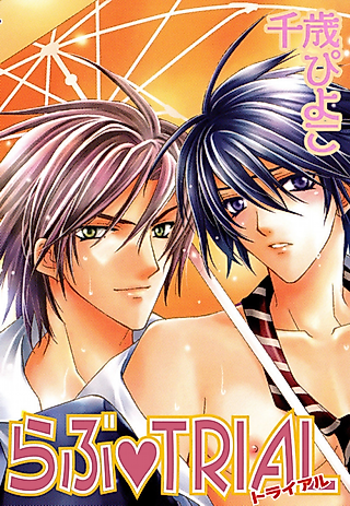 Cover image for the manga called Love Trial