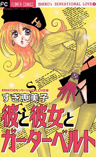 Cover image for the manga called Him and Her and the Garterbelt