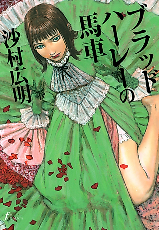 Cover image for the manga called Bloodharley's Coach