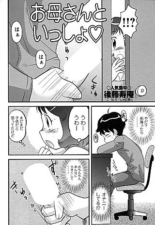 Cover image for the manga called Okaasan to Issho