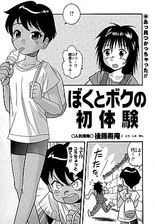 Cover image for the manga called Her and My First Sexual Experience