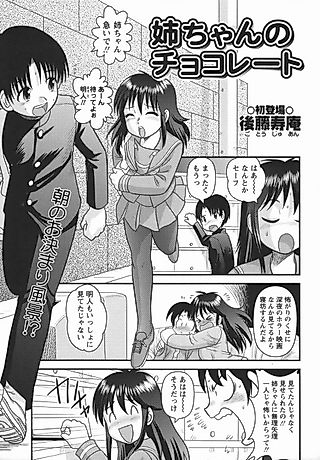 Cover image for the manga called Sister's Chocolate