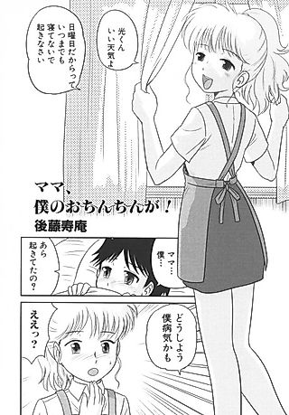Cover image for the manga called Mama, Boku no Ochinchin ga!