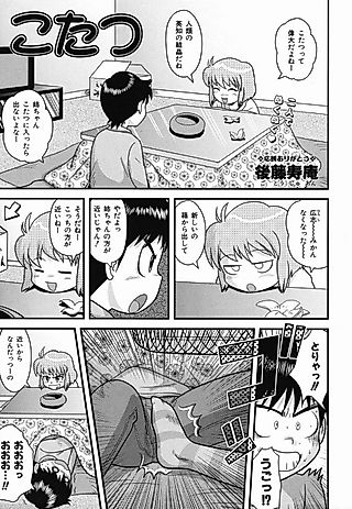 Cover image for the manga called Kotatsu