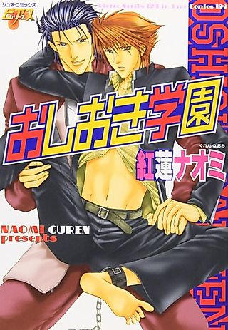 Cover image for the manga called Punishment School