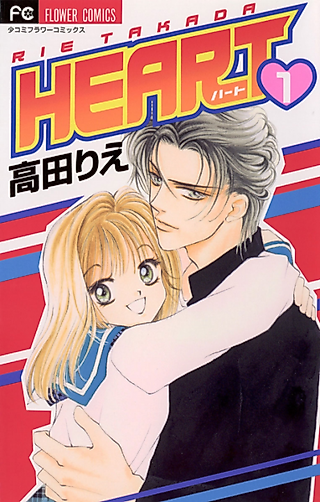 Cover image for the manga called Hjärta