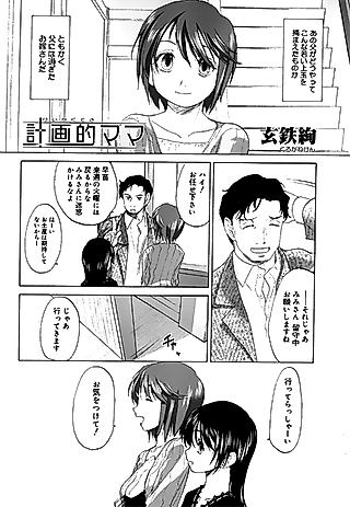 Cover image for the manga called A Scheming Mom