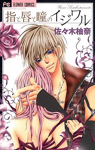 Cover image for the manga called Teasing the Fingers, Eyes, and Lips