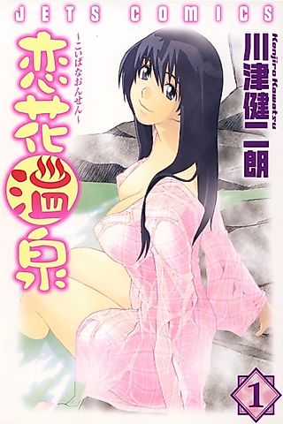 Cover image for the manga called Love Hotspring
