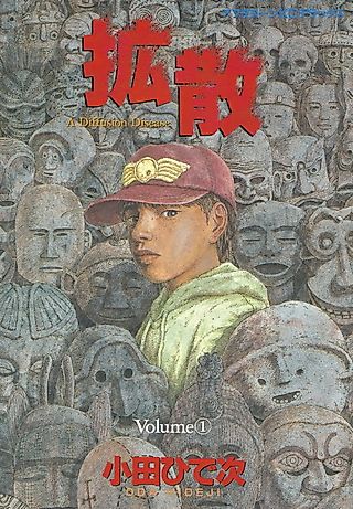 Cover image for the manga called A Diffusion Disease