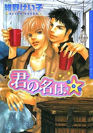 Cover image for the manga called Star