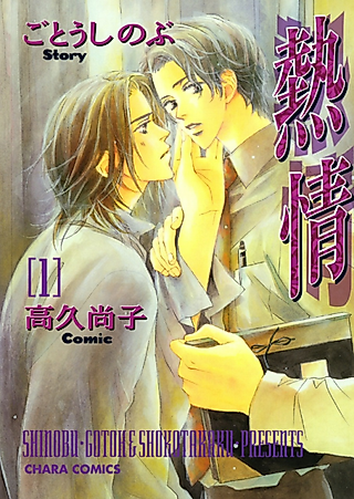 Cover image for the manga called Passion