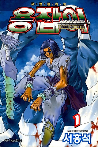 Cover image for the manhwa called Dragon Hunter