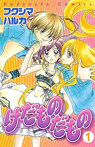 Cover image for the manga called Kedamono Damono