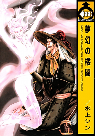 Cover image for the manga called Dreamy Pavilion