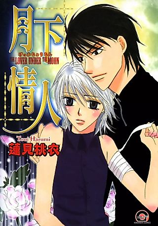 Cover image for the manga called The Lover Under the Moon