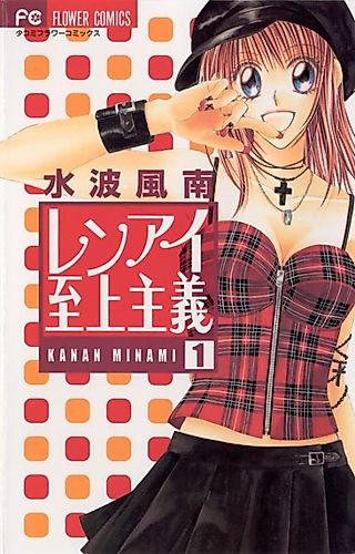 Cover image for the manga called Ren-ai Shijou Shugi