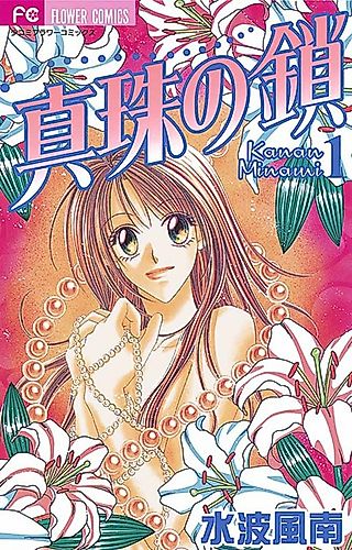Cover image for the manga called Shinju no Kusari