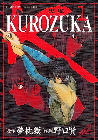 Cover image for the manga called Kurozuka
