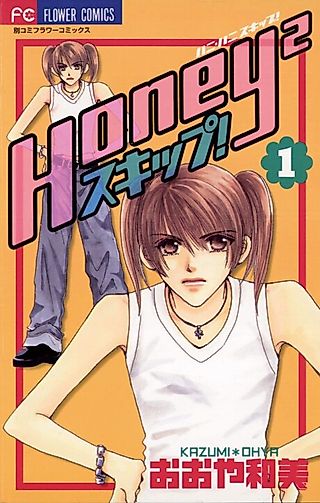 Cover image for the manga called Honey 2 Skip