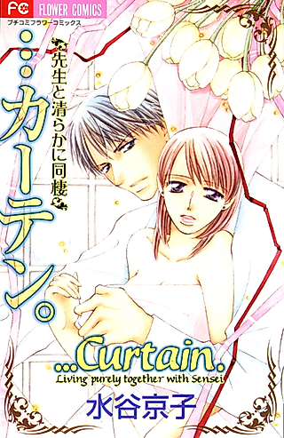 Cover image for the manga called Curtain