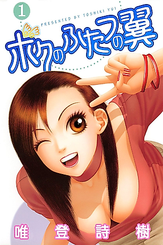 Cover image for the manga called My Two Wings