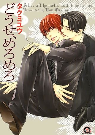 Cover image for the manga called Melted Love