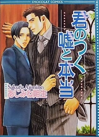 Cover image for the manga called Your Honest Deceit