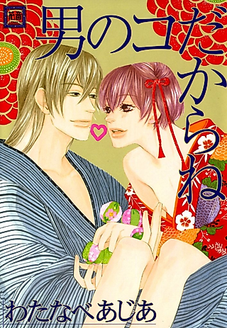 Cover image for the manga called Because I'm A Boy