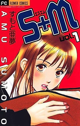 Cover image for the manga called S + M