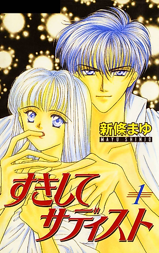 Cover image for the manga called Love Me, Sadist
