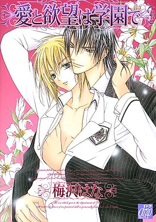 Cover image for the manga called Love And Desire Are At a School