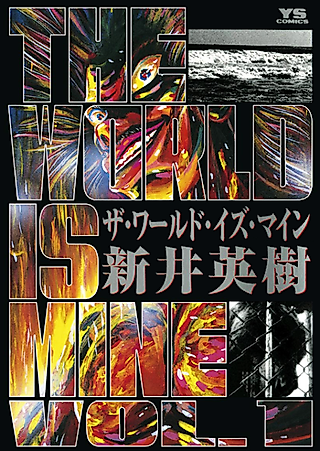 Cover image for the manga called The World is Mine