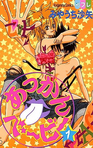 Cover image for the manga called Akkan Baby