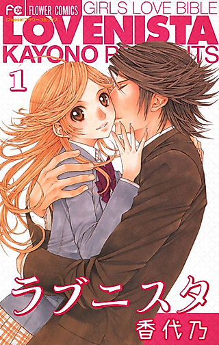 Cover image for the manga called Love Nista