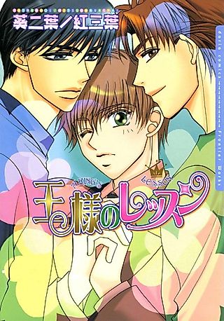 Cover image for the manga called A King's Lesson