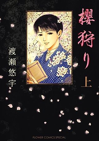 Cover image for the manga called Sakuragari