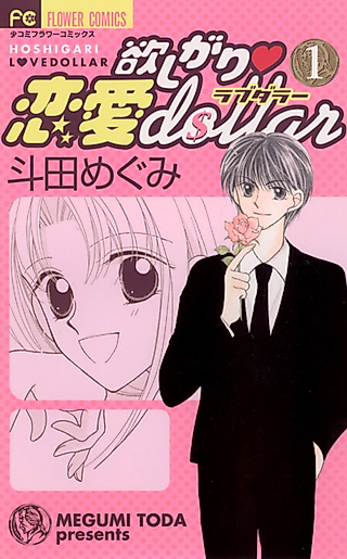 Cover image for the manga called Hoshigari Renai Dollar