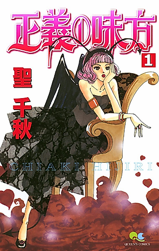 Cover image for the manga called Seigi no Mikata