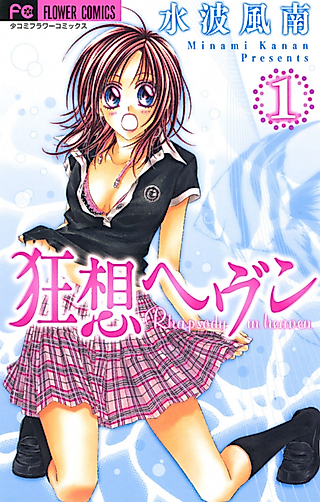 Cover image for the manga called Rhapsody in Heaven
