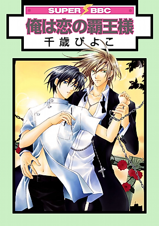 Cover image for the manga called I am the King of Love
