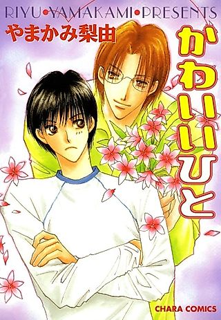 Cover image for the manga called Kawaii Hito