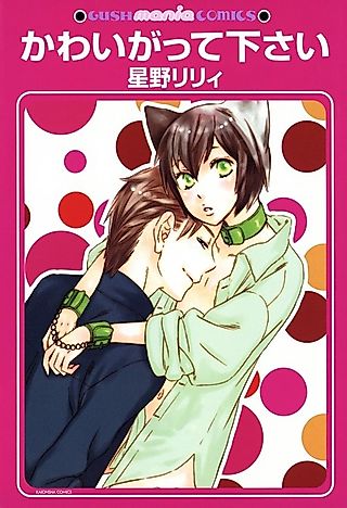 Cover image for the manga called Kawaigatte Kudasai