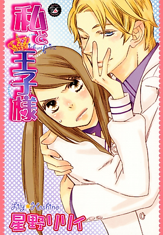Cover image for the manga called Watashi to Ouji-sama
